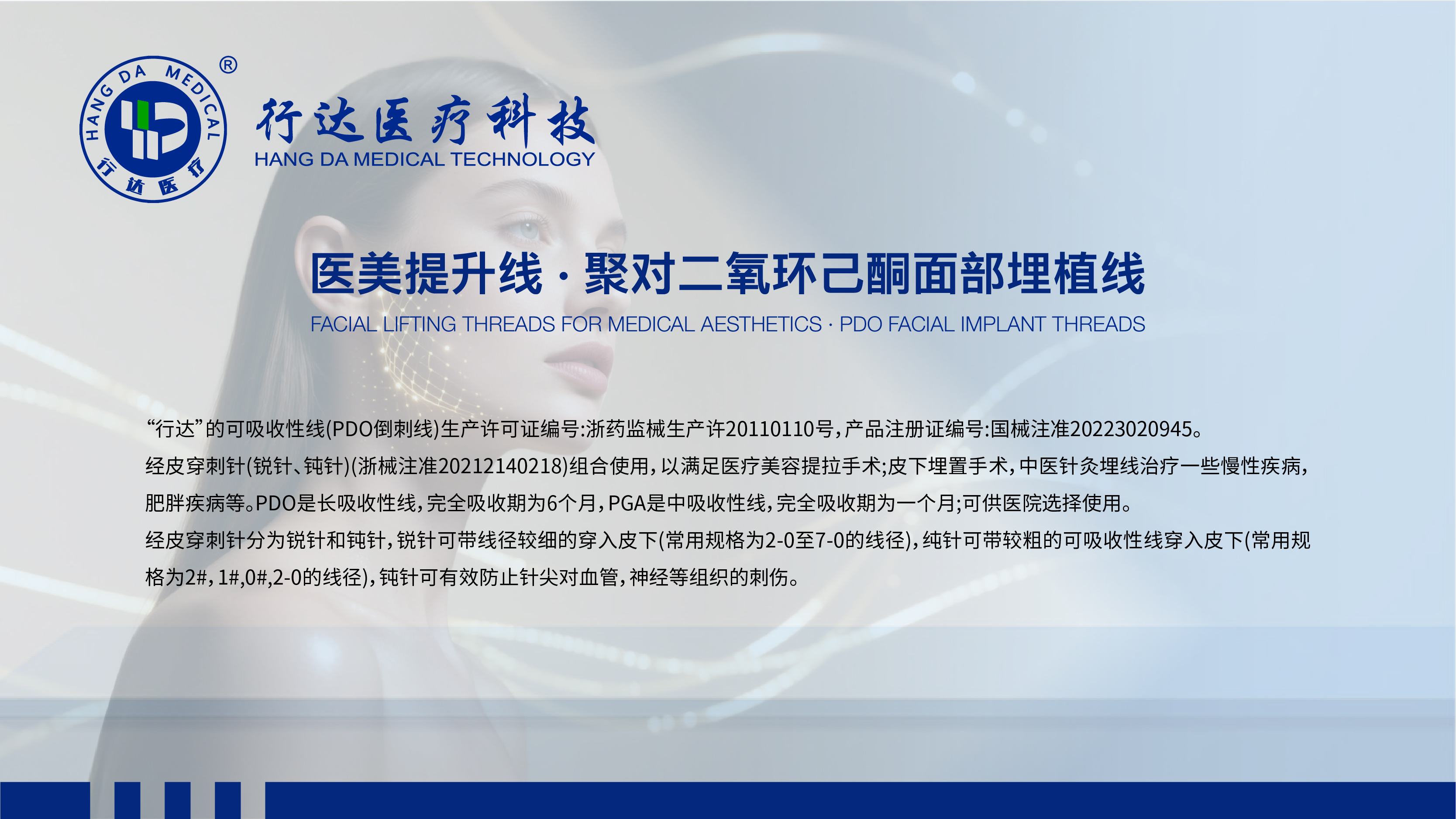 行达，医美提升线 · 聚对二氧环己酮面部埋植线-02.jpg