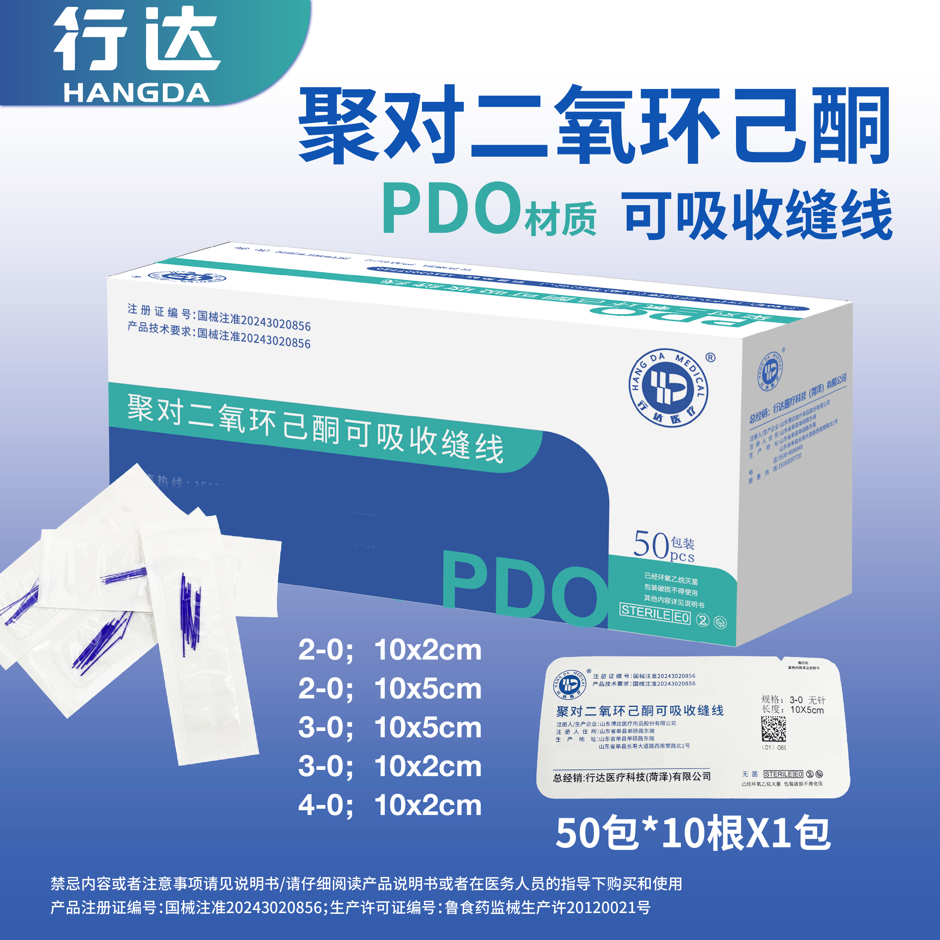 聚对二氧环己酮可吸收缝线_画板 1.jpg